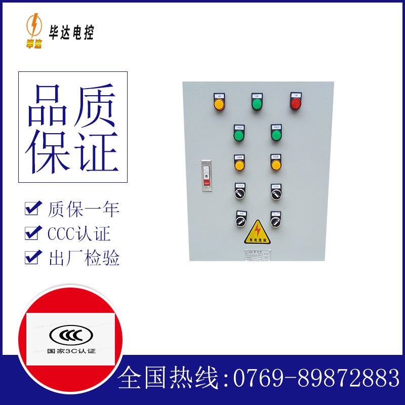 线槽水泵控制箱